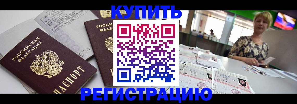 временная регистрация в квартире в Приморско-Ахтарске