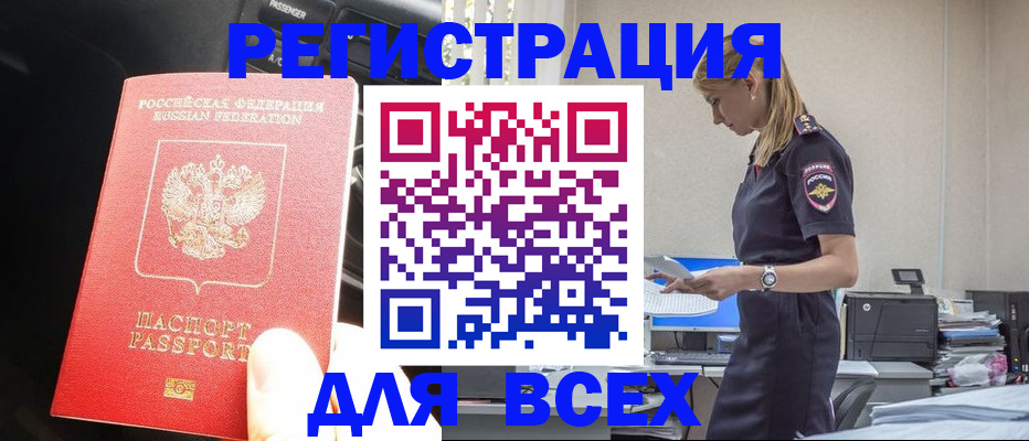 купить прописку в Приморско-Ахтарске